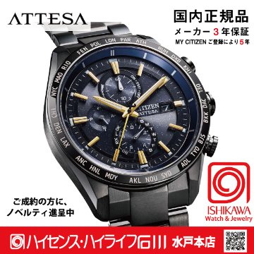 AT8289-67E アテッサ【ノベルティ付・ｷﾞﾌﾄ包装･ベルト調整無料・国内正規品】腕時計 メンズ ソーラー電波 限定 JAXAの画像