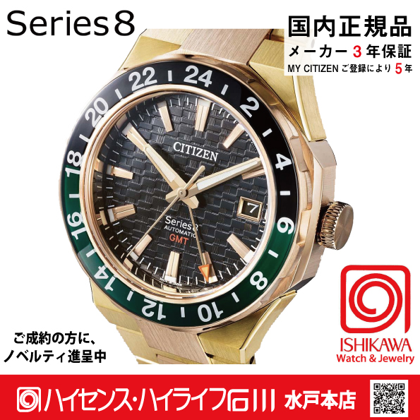 NB6033-51E シリーズ8【ノベルティ付・ｷﾞﾌﾄ包装･ベルト調整無料・国内正規品】腕時計 メンズ メカニカル GMTの画像