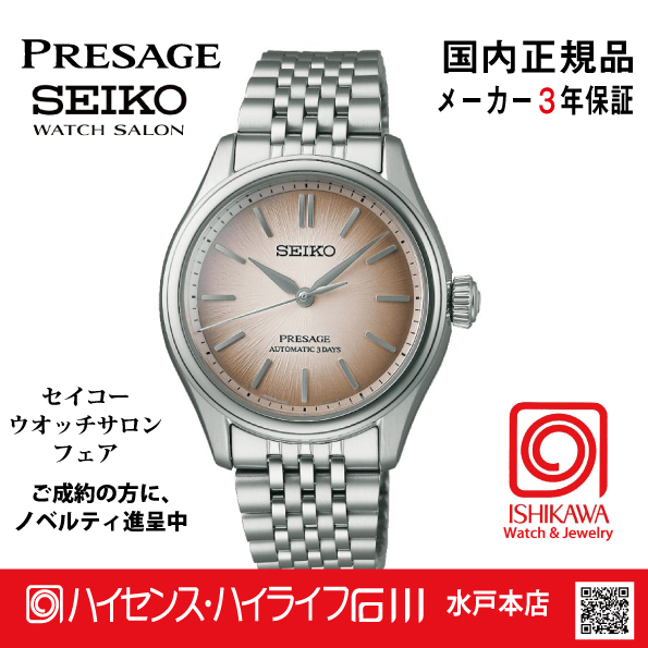 SARX131・セイコー プレザージュ【国内正規品】【ノベルティ付･ｻｲｽﾞ調整無料】 腕時計 メンズ レディース メカニカルの画像