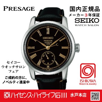 SART011・セイコー プレザージュ 【国内正規品】【ノベルティ付・サイズ調整無料】ﾒｶﾆｶﾙ ｼｰｽﾙｰﾊﾞｯｸ 腕時計 メンズの画像