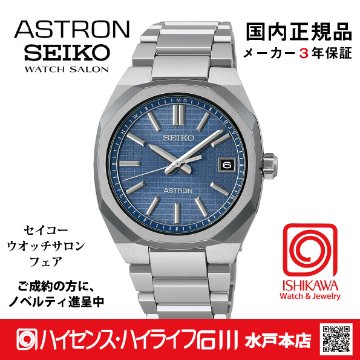 SBXY101　ｾｲｺｰｱｽﾄﾛﾝ【ﾉﾍﾞﾙﾃｨ付・ｷﾞﾌﾄ包装・ﾍﾞﾙﾄ調整無料・新品正規品】ｿｰﾗｰ電波 ﾒﾝｽﾞ腕時計の画像