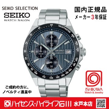 SBTR041 ｾｲｺｰｾﾚｸｼｮﾝ【ノベルティ付・ｷﾞﾌﾄ包装･ｻｲｽﾞ調整無料・国内正規品】メンズ 電池式クオーツの画像