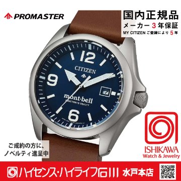 BN0247-01L〇ﾌﾟﾛﾏｽﾀｰ【ノベルティ付・ｷﾞﾌﾄ包装･ベルト調整無料・国内正規品】腕時計 メンズ ソーラー モンベル限定の画像