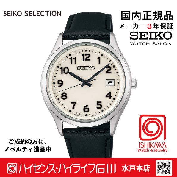 SBPX157　ｾｲｺｰｾﾚｸｼｮﾝ【ノベルティ付・ｷﾞﾌﾄ包装･ｻｲｽﾞ調整無料】【国内正規品】ソーラー メンズ腕時計　革ベルトの画像