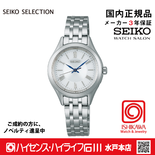 SSDY047 ｾｲｺｰｾﾚｸｼｮﾝ【ノベルティ付・ｷﾞﾌﾄ包装･ｻｲｽﾞ調整無料・国内正規品】 ソーラー電波 レディス  腕時計の画像
