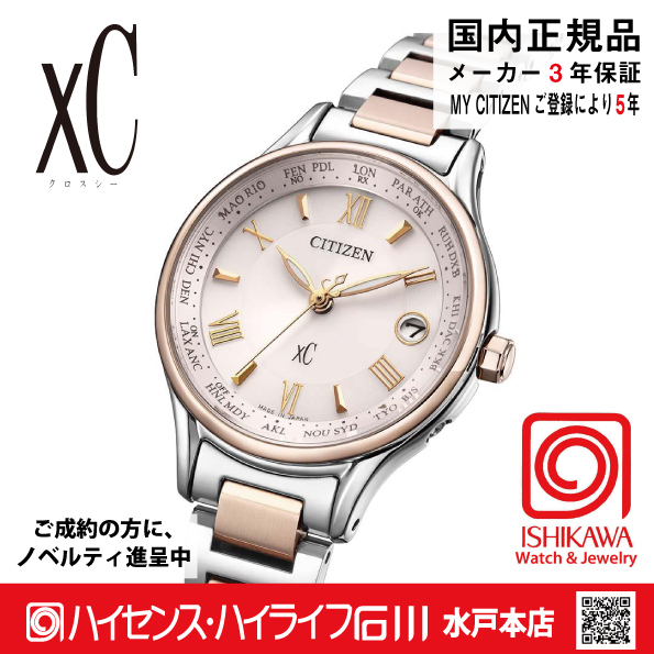 EC1165-51W　クロスシー【ノベルティ付・国内正規品】【ｷﾞﾌﾄ包装･ｻｲｽﾞ調整無料】ｿｰﾗｰ電波　レディース腕時計 北川景子さん着用CMモデルの画像