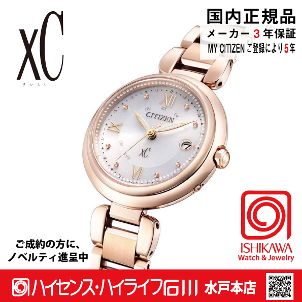 ES9464-52A クロスシー【ノベルティ付・国内正規品】【ｷﾞﾌﾄ包装･ｻｲｽﾞ調整無料】ｿｰﾗｰ電波　レディース腕時計 北川景子さん着用CMモデルの色違いの画像