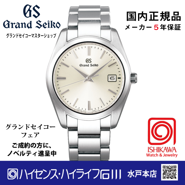 SBGX263◎グランドセイコー【ノベルティ付・国内正規品】[Heritage] 腕時計 メンズ （在庫あり）の画像
