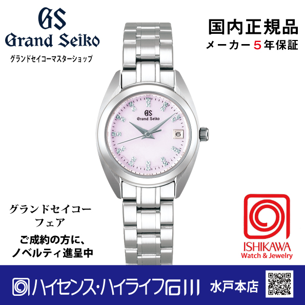 STGF277 グランドセイコー【ノベルティ付・国内正規品】【ｷﾞﾌﾄ包装･ｻｲｽﾞ調整無料】[Elegance]腕時計 レディース　（在庫あり）の画像