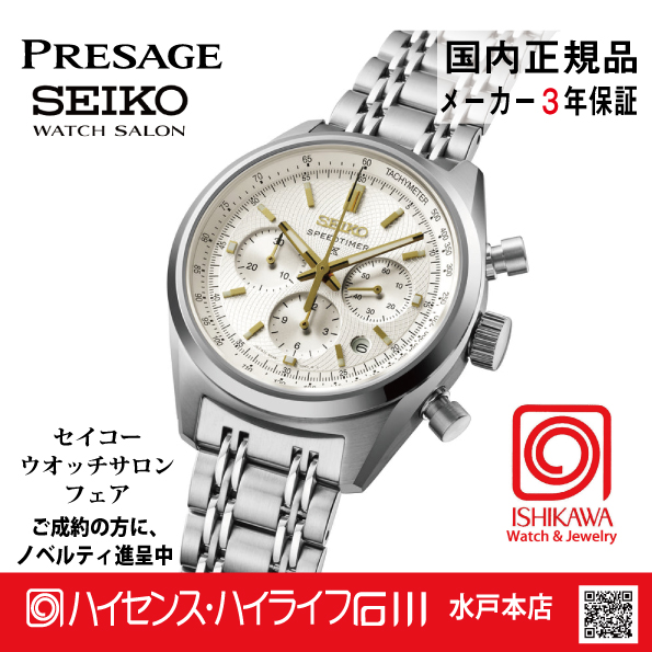 SBEC031・プロスペックス【新品正規品】 腕時計 メンズ メカニカル 創業145周年記念限定（在庫あり）の画像