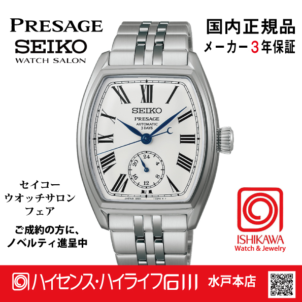SART013・セイコー プレザージュ【国内正規品】【ノベルティ付･ｻｲｽﾞ調整無料】 腕時計 メンズ　琺瑯ダイヤルの画像