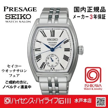 SART013・セイコー プレザージュ【国内正規品】【ノベルティ付･ｻｲｽﾞ調整無料】 腕時計 メンズ　琺瑯ダイヤルの画像