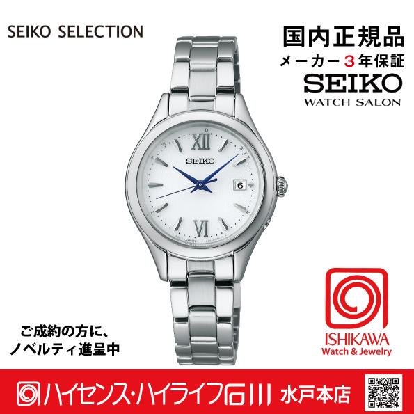 SWFH129 ｾｲｺｰｾﾚｸｼｮﾝ【ノベルティ付・ｷﾞﾌﾄ包装･ｻｲｽﾞ調整無料・国内正規品】 ソーラー電波 レディス  腕時計の画像