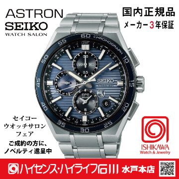 SBXC175・ｾｲｺｰｱｽﾄﾛﾝ【ﾉﾍﾞﾙﾃｨ付・ｷﾞﾌﾄ包装・ﾍﾞﾙﾄ調整無料・新品正規品】GPSｿｰﾗｰ電波 ﾒﾝｽﾞ腕時計 大谷選手2025CMモデルの画像