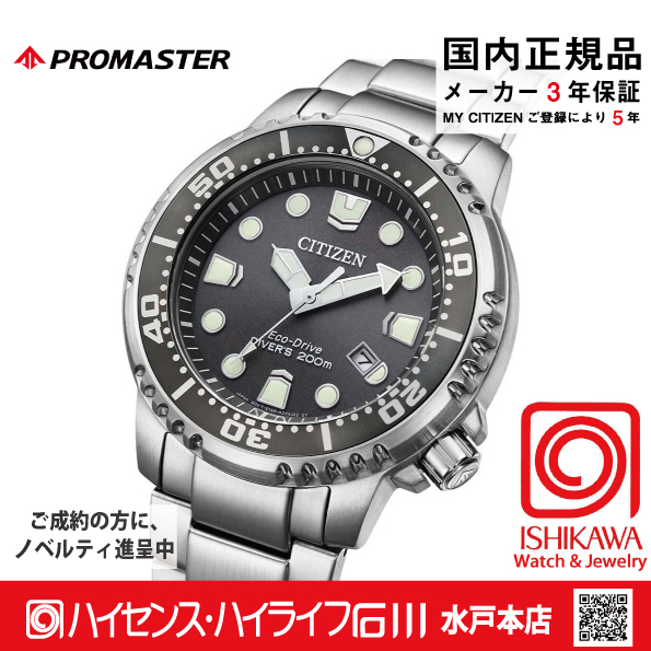 BN0167-50H ﾌﾟﾛﾏｽﾀｰ【ノベルティ付・ｷﾞﾌﾄ包装･ベルト調整無料・国内正規品】腕時計 メンズ ソーラーの画像