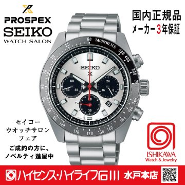 SBDL095 セイコー プロスペックス 【ノベルティ付・ベルト調整ギフト包装無料・新品正規品】 ソーラークロノグラフ 腕時計 メンズの画像