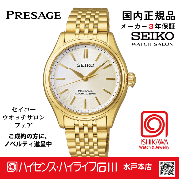 SARX132・セイコー プレザージュ【国内正規品】【ノベルティ付･ベルト調整無料】 腕時計 メンズ レディース メカニカルの画像
