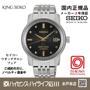 SDKA025 キングセイコー【新品正規品・ﾉﾍﾞﾙﾃｨ付･ﾍﾞﾙﾄ調整無料】ﾒｶﾆｶﾙ ﾒﾝｽﾞ腕時計 BEAMS 50周年記念限定（在庫あり）の画像
