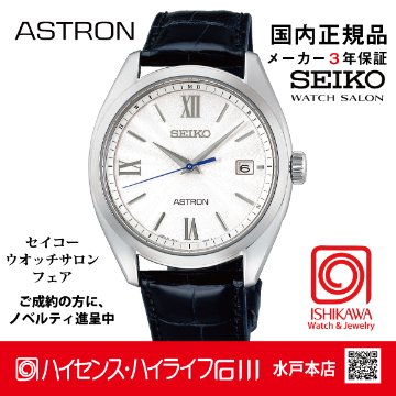 SBXY035 ｾｲｺｰｱｽﾄﾛﾝ【ﾉﾍﾞﾙﾃｨ付・ｷﾞﾌﾄ包装・ﾍﾞﾙﾄ調整無料・新品正規品】ｿｰﾗｰ電波 ﾒﾝｽﾞ腕時計の画像