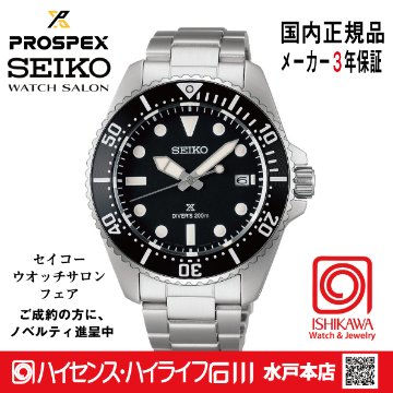 SBDJ063 セイコー プロスペックス 【ノベルティ付・ギフト包装・サイズ調整無料・新品正規品】 ソーラー 腕時計 メンズの画像