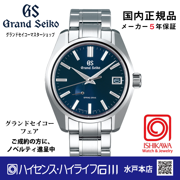 SBGA375●グランドセイコー[Heritage] ﾏｽﾀｰｼｮｯﾌﾟﾓﾃﾞﾙ 【正規保証品･ﾉﾍﾞﾙﾃｨ付】 Spring Drive 44GS (在庫あり）の画像