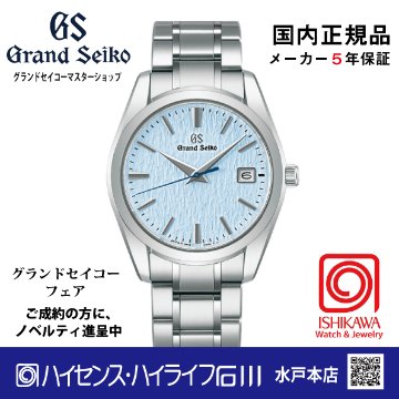 SBGX357 グランドセイコー[Heritage]ﾏｽﾀｰｼｮｯﾌﾟﾓﾃﾞﾙ 【正規保証品】メンズ腕時計 クオーツ ‘Skyflake’ 37mm Titanium（在庫あり）の画像