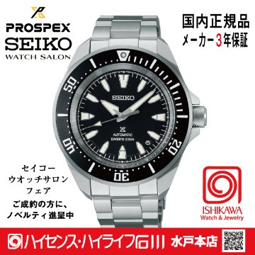 SBDY131 セイコー プロスペックス【ノベルティ付・ギフト包装・サイズ調整無料・新品正規品】 メカニカル　腕時計 メンズ の画像