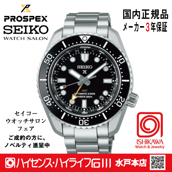 SBEJ011・プロスペックス【ﾉﾍﾞﾙﾃｨ付・ﾍﾞﾙﾄ調整無料・新品正規品】 腕時計 メンズ ﾒｶﾆｶﾙGMT 大谷選手広告品色違いの画像