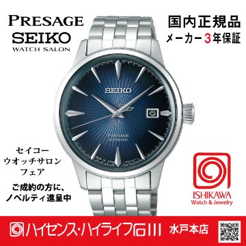 SARY123 セイコー プレザージュ 【国内正規品】【ノベルティ付・サイズ調整無料】ﾒｶﾆｶﾙ GMT 腕時計 メンズの画像