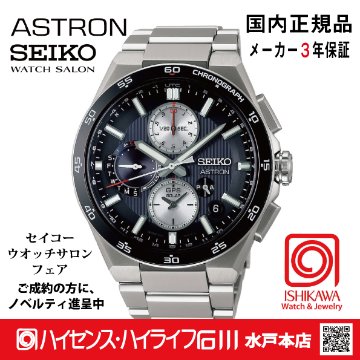 SBXC151・ｾｲｺｰｱｽﾄﾛﾝ【ﾉﾍﾞﾙﾃｨ付・ｷﾞﾌﾄ包装・ﾍﾞﾙﾄ調整無料・新品正規品】GPSｿｰﾗｰ電波 ﾒﾝｽﾞ腕時計 大谷選手2024広告モデルの画像