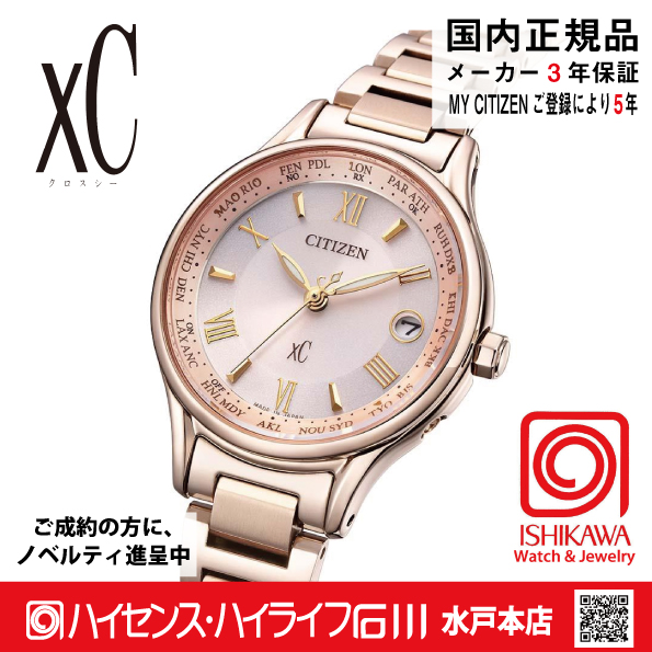 シチズンクロスシー