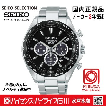 SBPY185 ｾｲｺｰｾﾚｸｼｮﾝ【ノベルティ付・ｷﾞﾌﾄ包装･ｻｲｽﾞ調整無料・国内正規品】メンズ 腕時計　ソーラークロノの画像