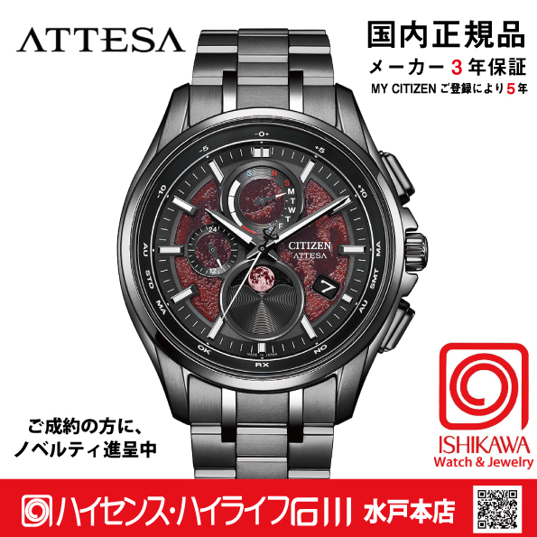 BY1005-73Z アテッサ【ノベルティ付・ｷﾞﾌﾄ包装･ベルト調整無料・国内正規品】腕時計 メンズ ソーラー電波 限定の画像