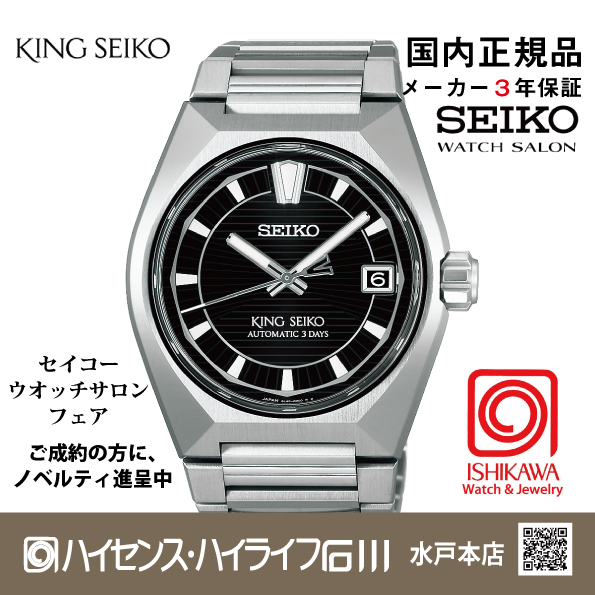 HKF003J キングセイコー【新品正規品】腕時計 ﾒﾝｽﾞﾒｶﾆｶﾙ の画像