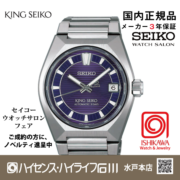 HKF001J キングセイコー【新品正規品】腕時計 ﾒﾝｽﾞﾒｶﾆｶﾙ の画像