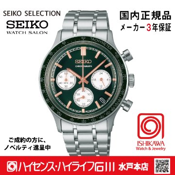 SBTR057 ｾｲｺｰｾﾚｸｼｮﾝ【ノベルティ付・ｷﾞﾌﾄ包装･ｻｲｽﾞ調整無料・国内正規品】メンズ 腕時計　電池式クオーツの画像