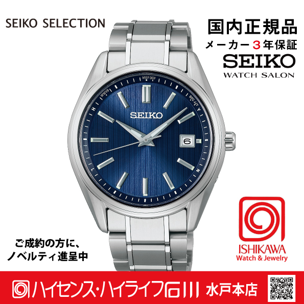 SBTM339 ｾｲｺｰｾﾚｸｼｮﾝ【ノベルティ付・ｷﾞﾌﾄ包装･ｻｲｽﾞ調整無料・国内正規品】ソーラー電波 メンズ腕時計の画像