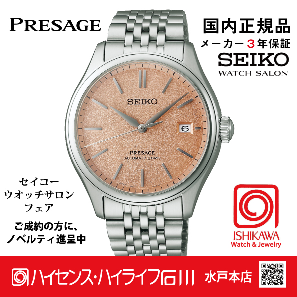 SARX125・セイコー プレザージュ【国内正規品】【ノベルティ付・サイズ調整無料】ﾒｶﾆｶﾙ 腕時計 メンズの画像
