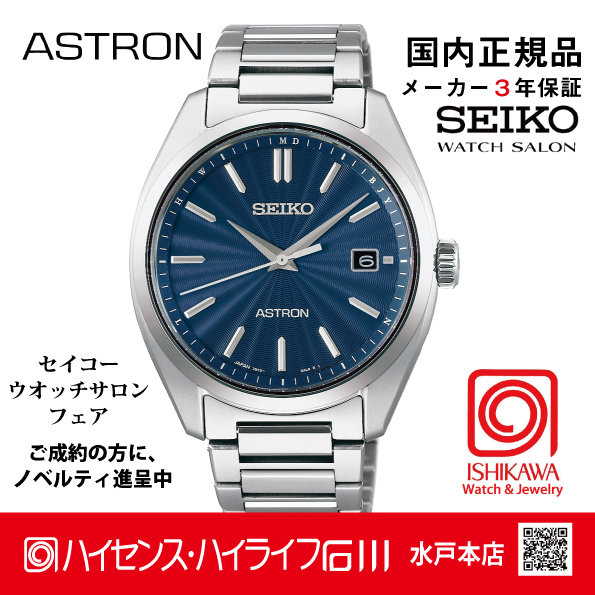 SBXY031 ｾｲｺｰｱｽﾄﾛﾝ【ﾉﾍﾞﾙﾃｨ付・ｷﾞﾌﾄ包装・ﾍﾞﾙﾄ調整無料・新品正規品】ｿｰﾗｰ電波 ﾒﾝｽﾞ腕時計の画像