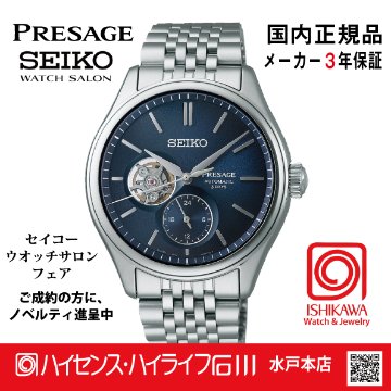 SARJ011・セイコー プレザージュ  【国内正規品】【ノベルティ付・サイズ調整無料】ﾒｶﾆｶﾙ 腕時計 メンズの画像