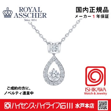 ロイヤルアッシャーJPAZ092BP【新品】【国内正規品】【ノベルティ付・ギフト包装無料】プラチナ ダイヤモンドネックレスの画像