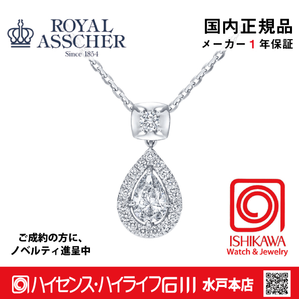 ロイヤルアッシャーJPAZ094BP【新品】【国内正規品】【ノベルティ付・ギフト包装無料】プラチナ ダイヤモンドネックレスの画像