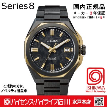 NB6086-54E シリーズ8【ノベルティ付・ｷﾞﾌﾄ包装･ベルト調整無料・国内正規品】腕時計 メンズ メカニカル 限定の画像