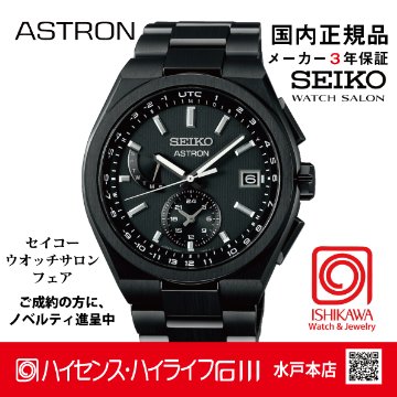SBXY087 ｾｲｺｰｱｽﾄﾛﾝ【ﾉﾍﾞﾙﾃｨ付・ｷﾞﾌﾄ包装・ﾍﾞﾙﾄ調整無料・新品正規品】ｿｰﾗｰ電波 ﾒﾝｽﾞ腕時計の画像