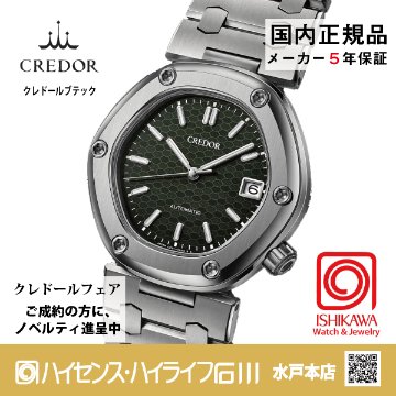 GCCR997｜Locomotive｜セイコークレドール｜Credor 【国内正規品・ノベルティ付】メンズ腕時計　メカニカル （在庫あり）の画像