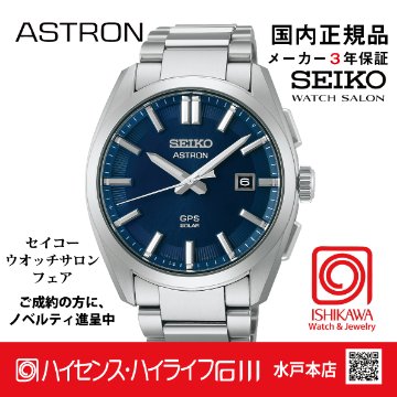 SBXD033：ｾｲｺｰｱｽﾄﾛﾝ【ﾉﾍﾞﾙﾃｨ付・ｷﾞﾌﾄ包装・ﾍﾞﾙﾄ調整無料・新品正規品】GPSｿｰﾗｰ電波 ﾒﾝｽﾞ腕時計の画像