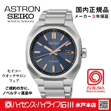 HAC001J　ｾｲｺｰｱｽﾄﾛﾝ【ﾉﾍﾞﾙﾃｨ付・ｷﾞﾌﾄ包装・ﾍﾞﾙﾄ調整無料・新品正規品】ｿｰﾗｰ電波 ﾒﾝｽﾞ腕時計の画像