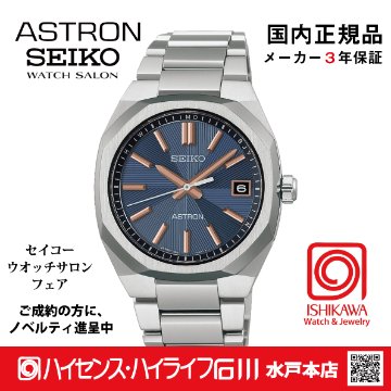 HAC002J　ｾｲｺｰｱｽﾄﾛﾝ【ﾉﾍﾞﾙﾃｨ付・ｷﾞﾌﾄ包装・ﾍﾞﾙﾄ調整無料・新品正規品】ｿｰﾗｰ電波 ﾒﾝｽﾞ腕時計の画像