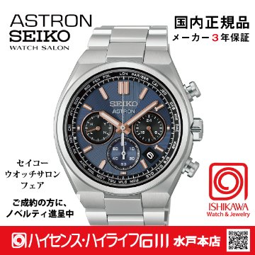 HAD001J ｾｲｺｰｱｽﾄﾛﾝ【ﾉﾍﾞﾙﾃｨ付・ｷﾞﾌﾄ包装・ﾍﾞﾙﾄ調整無料・新品正規品】ｿｰﾗｰ電波 ﾒﾝｽﾞ腕時計 の画像