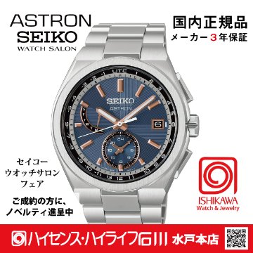 HAD002J ｾｲｺｰｱｽﾄﾛﾝ【ﾉﾍﾞﾙﾃｨ付・ｷﾞﾌﾄ包装・ﾍﾞﾙﾄ調整無料・新品正規品】ｿｰﾗｰ電波 ﾒﾝｽﾞ腕時計の画像